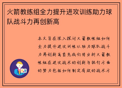 火箭教练组全力提升进攻训练助力球队战斗力再创新高