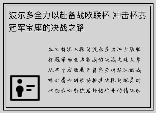波尔多全力以赴备战欧联杯 冲击杯赛冠军宝座的决战之路