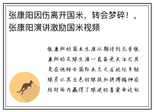 张康阳因伤离开国米，转会梦碎！，张康阳演讲激励国米视频