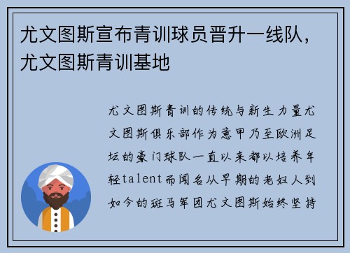 尤文图斯宣布青训球员晋升一线队，尤文图斯青训基地