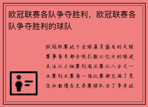 欧冠联赛各队争夺胜利，欧冠联赛各队争夺胜利的球队