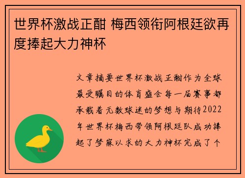 世界杯激战正酣 梅西领衔阿根廷欲再度捧起大力神杯