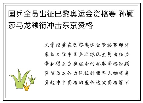 国乒全员出征巴黎奥运会资格赛 孙颖莎马龙领衔冲击东京资格