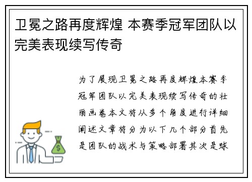 卫冕之路再度辉煌 本赛季冠军团队以完美表现续写传奇