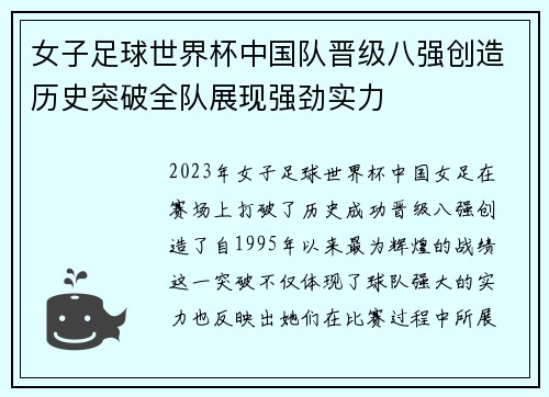 女子足球世界杯中国队晋级八强创造历史突破全队展现强劲实力