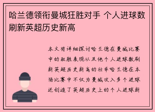 哈兰德领衔曼城狂胜对手 个人进球数刷新英超历史新高