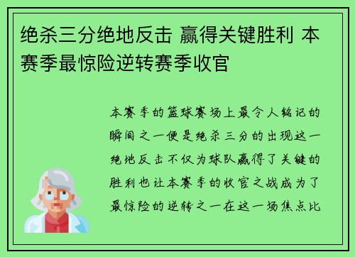 绝杀三分绝地反击 赢得关键胜利 本赛季最惊险逆转赛季收官