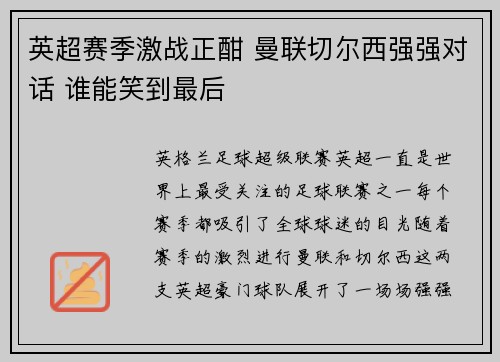 英超赛季激战正酣 曼联切尔西强强对话 谁能笑到最后