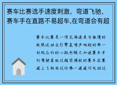 赛车比赛选手速度刺激，弯道飞驰，赛车手在直路不易超车,在弯道会有超车,你怎么看_