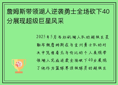 詹姆斯带领湖人逆袭勇士全场砍下40分展现超级巨星风采