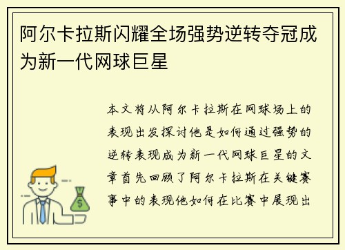 阿尔卡拉斯闪耀全场强势逆转夺冠成为新一代网球巨星