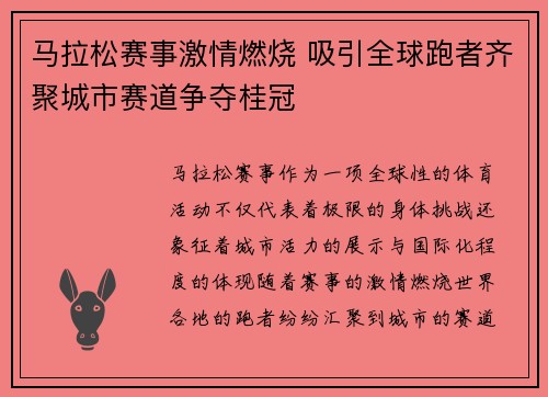 马拉松赛事激情燃烧 吸引全球跑者齐聚城市赛道争夺桂冠