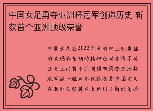 中国女足勇夺亚洲杯冠军创造历史 斩获首个亚洲顶级荣誉